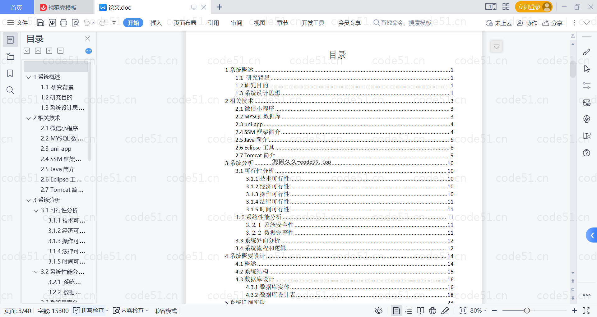 基于微信小程序+SSM+MySQL的二手交易网站小程序(附论文)