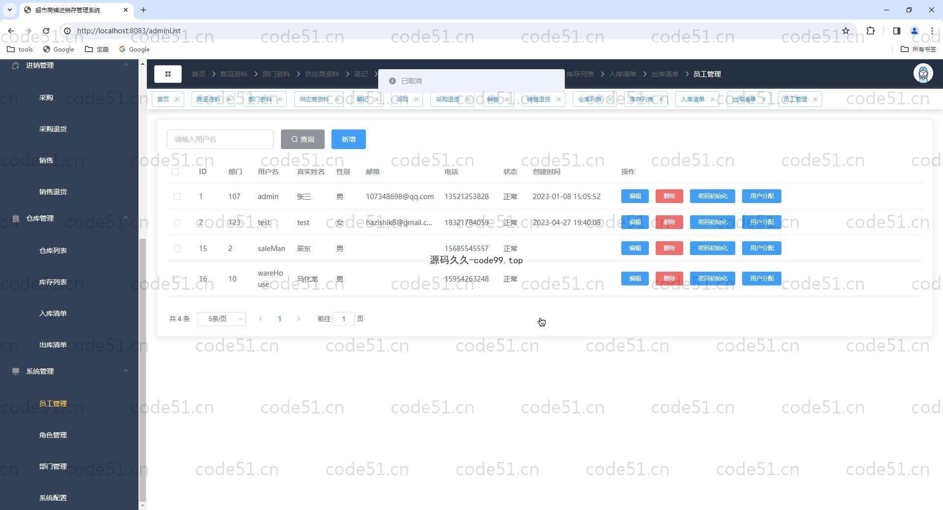 基于Vue.js+SpringBoot+MySQL的超市进销存系统