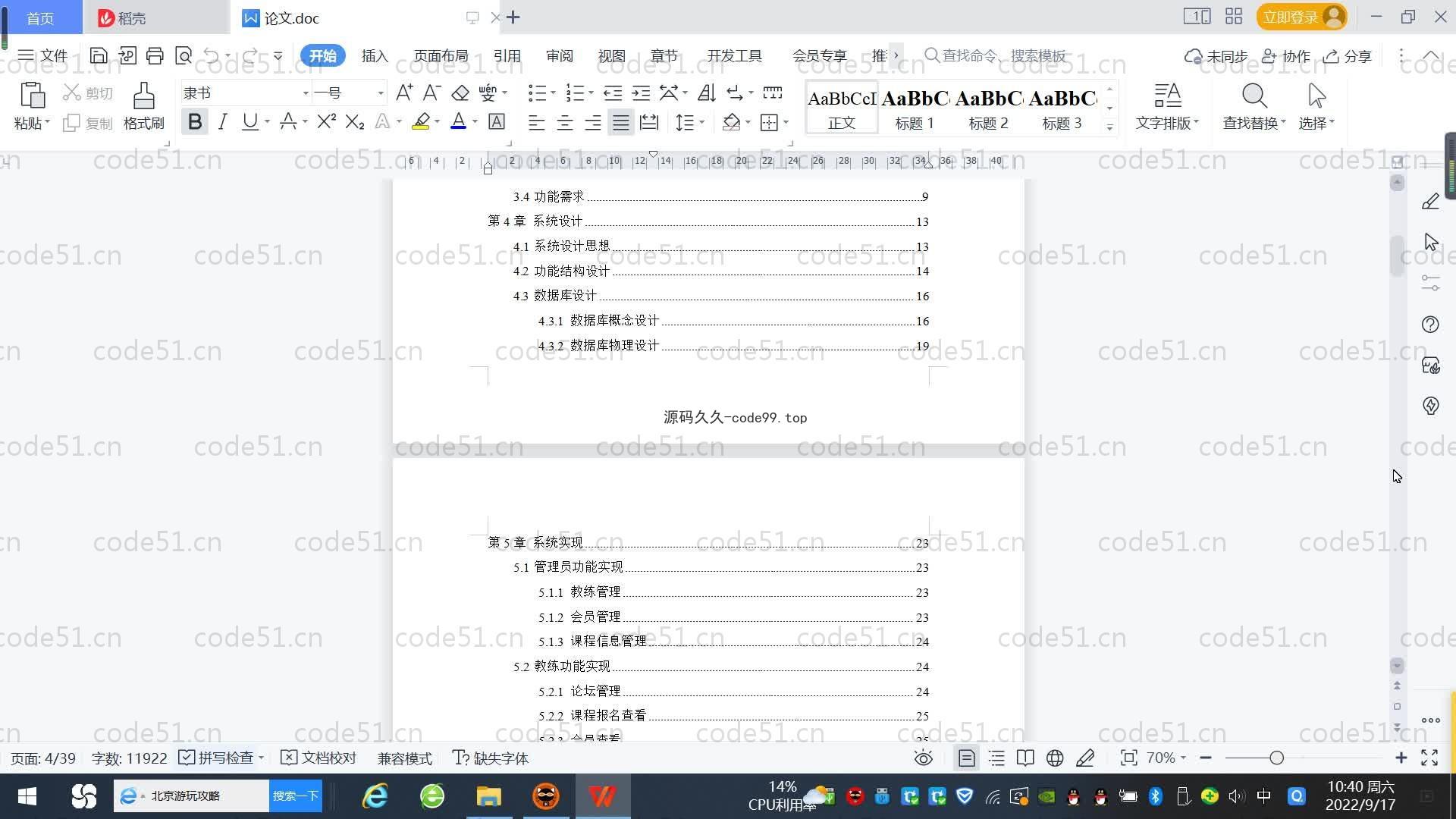基于SpringBoot+MySQL+Vue.js的游泳会员管理系统(附论文)