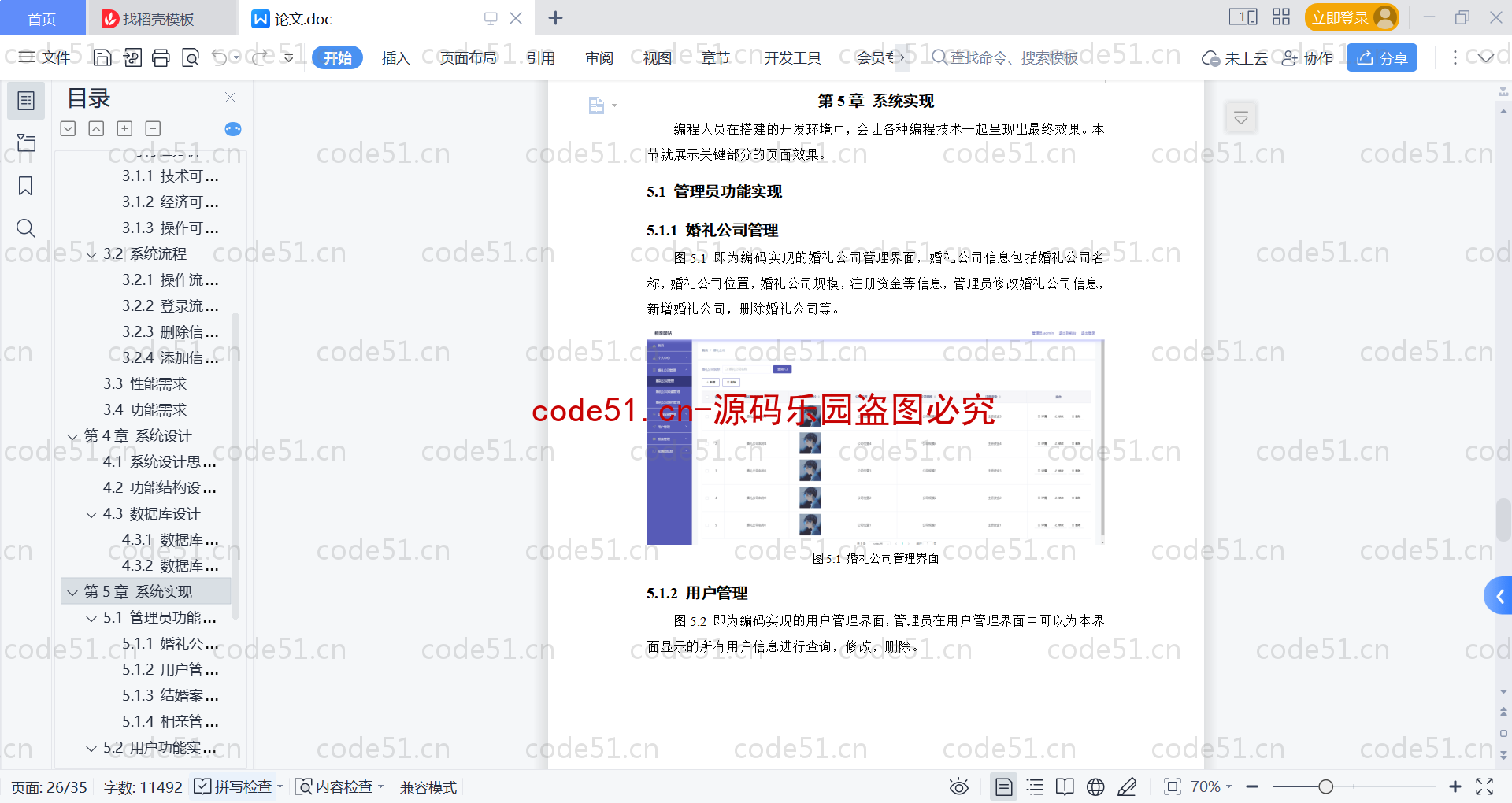 基于SpringBoot+MySQL+Vue的在线相亲系统(附论文)