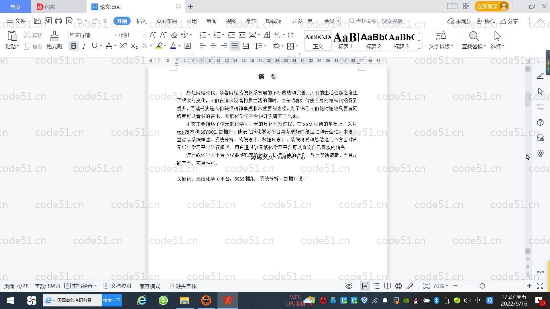 基于SpringBoot+MySQL+Vue.js的无纸化学习平台(附论文)