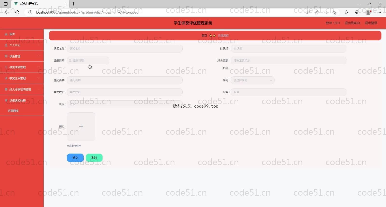 基于SpringBoot+MySQL+Vue的学生评奖评优管理系统(附论文)