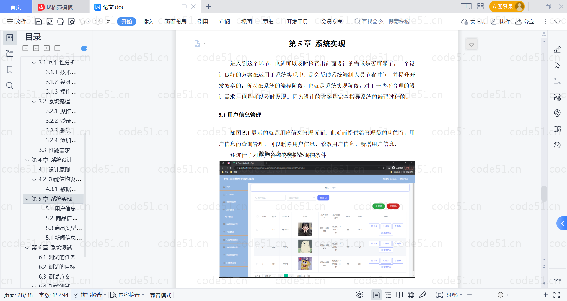 基于微信小程序+SSM+MySQL的社区二手物品交易小程序(附论文)