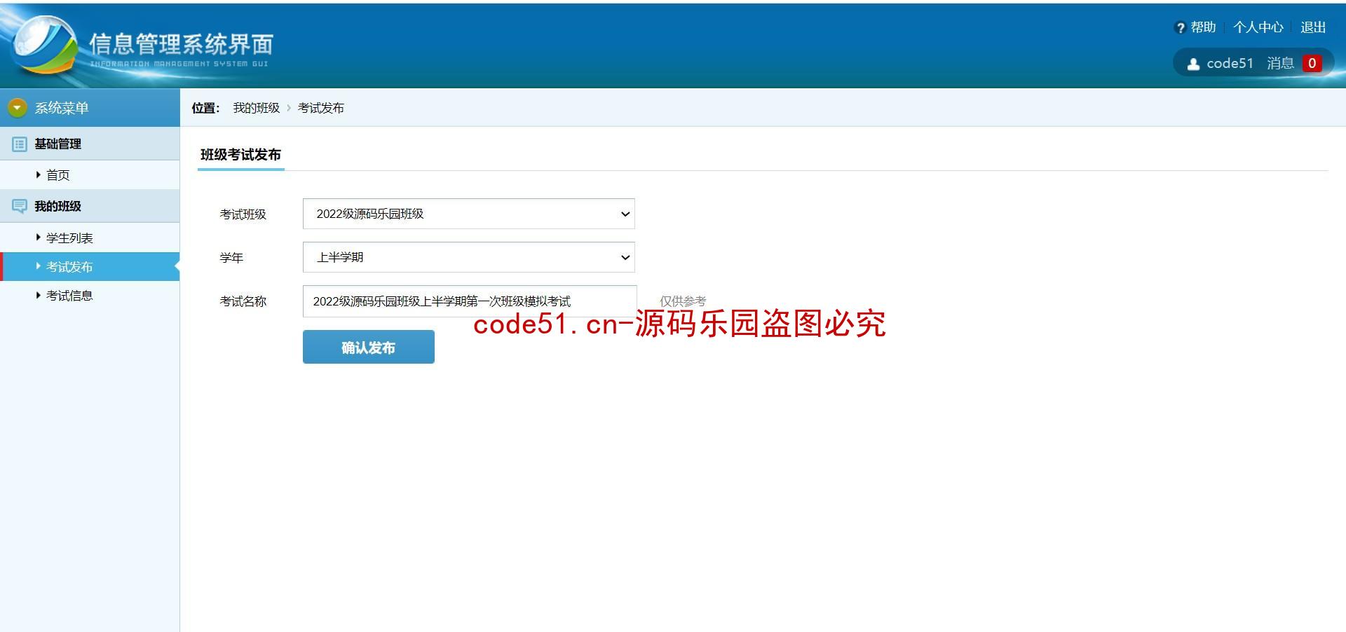 基于SSM+Bootstrap+MySQL的高校学生信息成绩管理系统