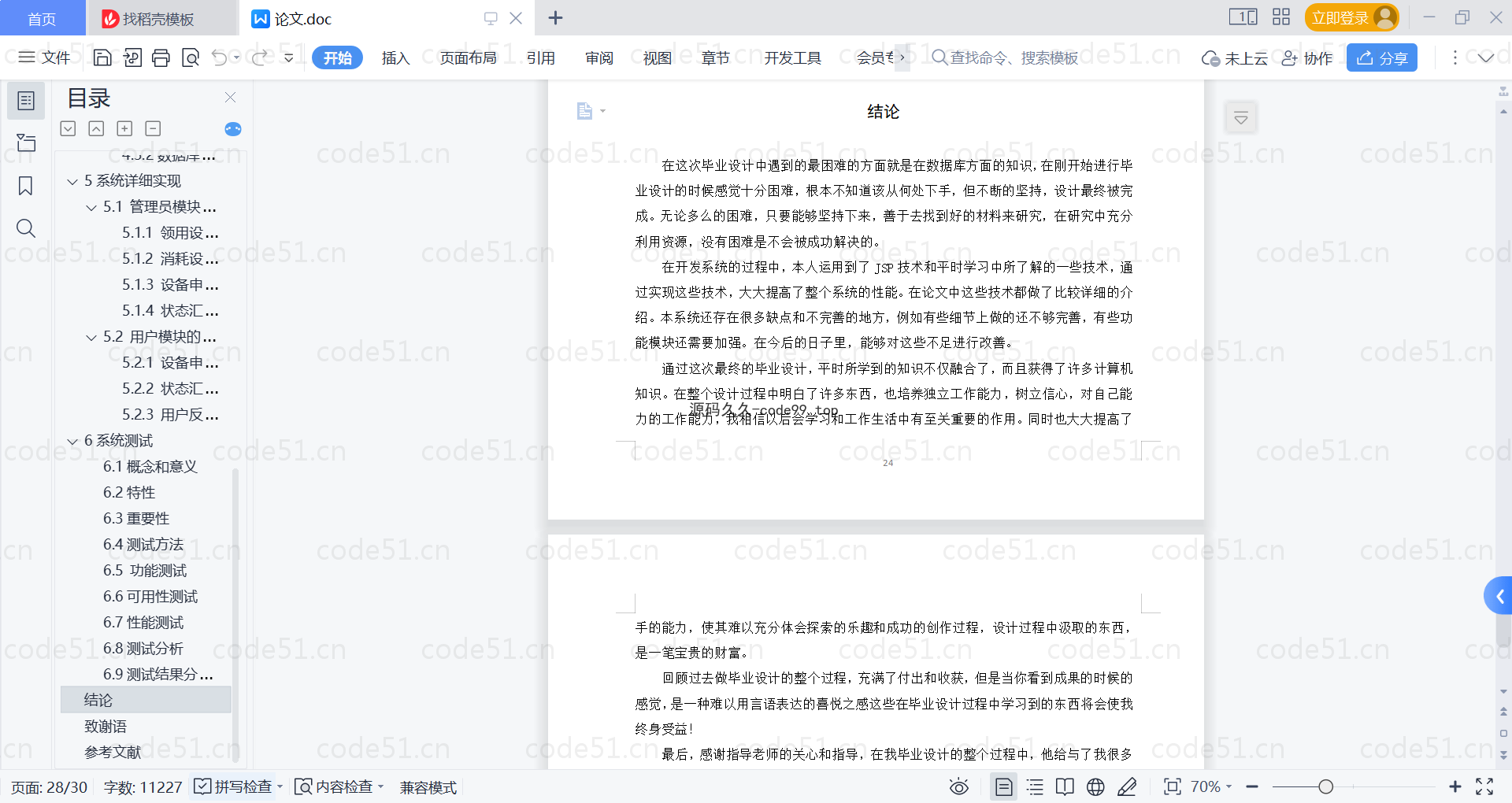 基于SpringBoot+MySQL+Vue的大学城水电管理系统(附论文)