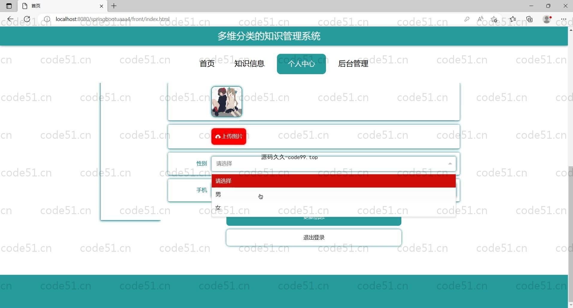 基于SpringBoot+MySQL+Vue的多维分类知识管理系统(附论文)