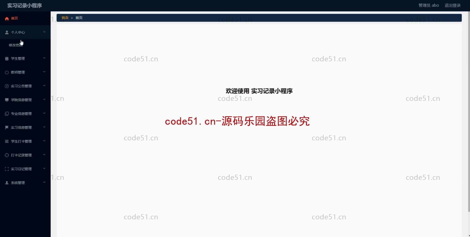 基于微信小程序+SSM+MySQL的实习记录管理系统(附论文)