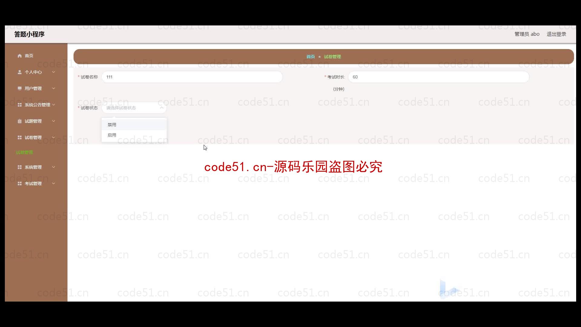 基于微信小程序+SSM+MySQL的答题小程序(附论文)