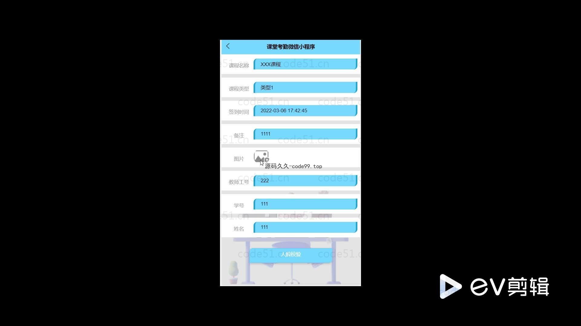 基于微信小程序+SSM+MySQL的课堂考勤小程序