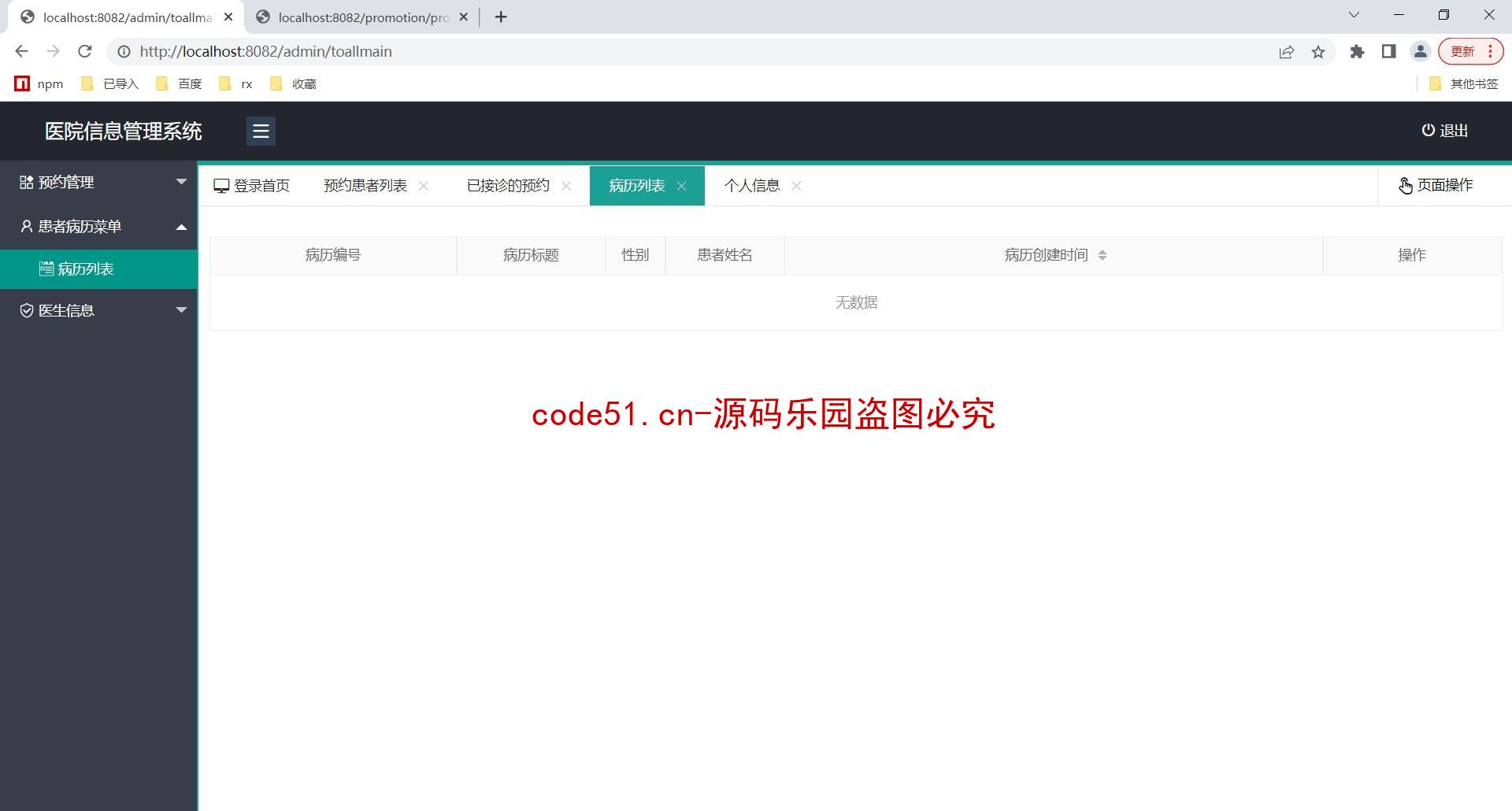 基于SSM+MySQL+LayUI的医院医疗挂号问诊管理系统