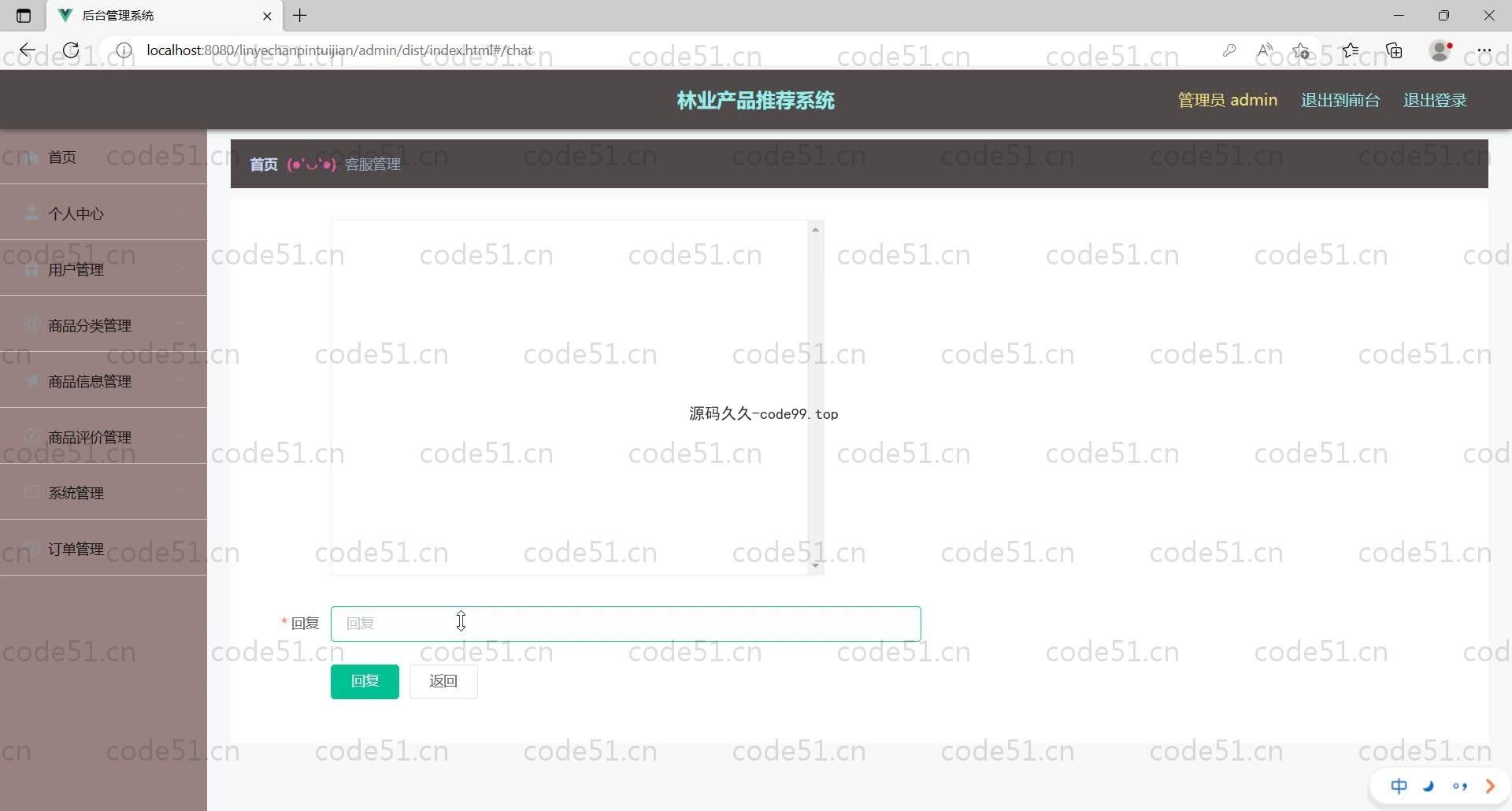 基于SpringBoot+MySQL+Vue的林业产品推荐系统(附论文)