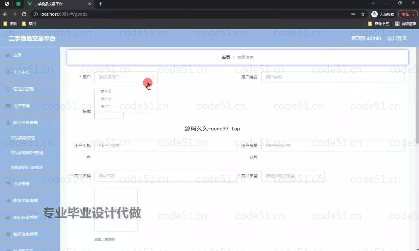 基于微信小程序+SSM+MySQL的二手物品交易小程序(附论文)