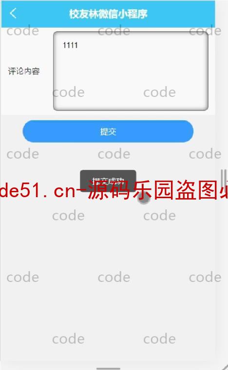 基于微信小程序+SSM+MySQL的校友林小程序(附论文)