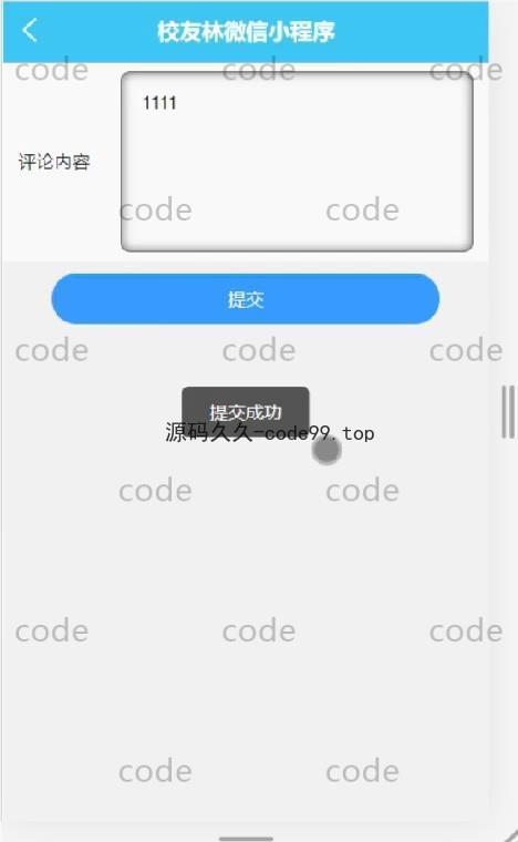 基于微信小程序+SSM+MySQL的校友林小程序(附论文)