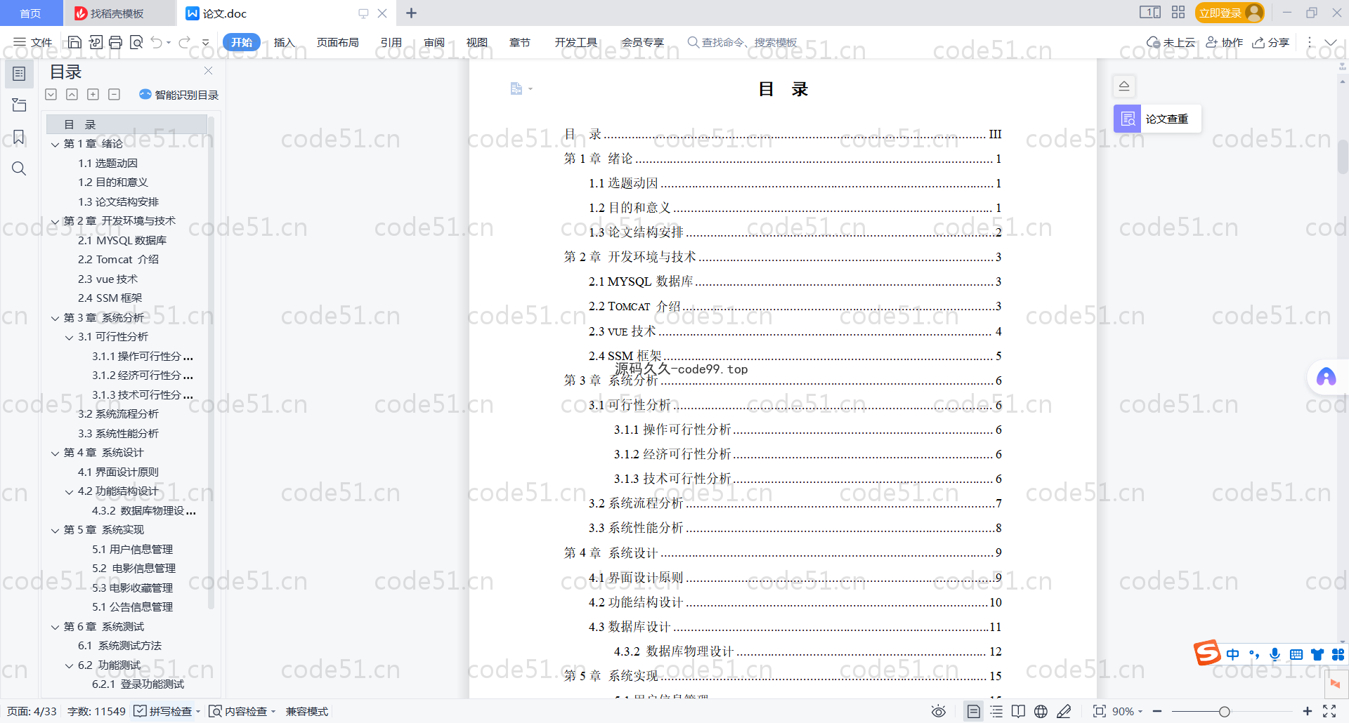 基于SpringBoot+MySQL+Vue.js的经典电影推荐系统(附论文)