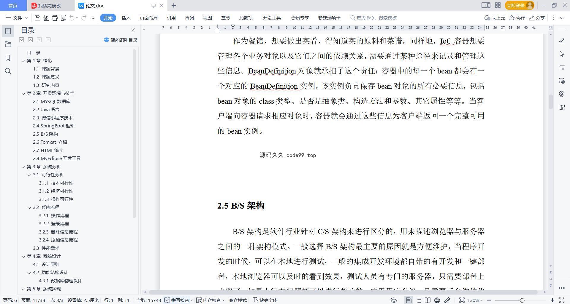 基于微信小程序+SpringBoot+MySQL的青少年科普教学小程序(附论文)