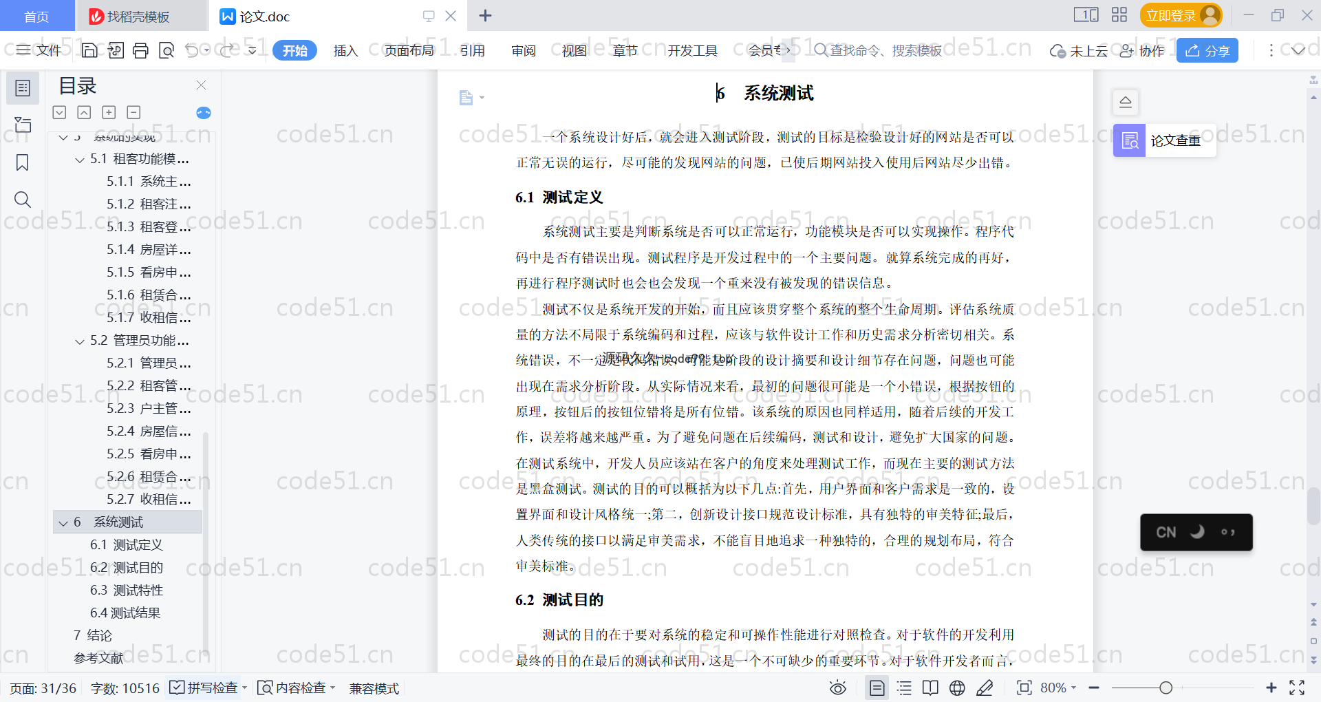 基于SpringBoot+MySQL+Vue的房租租赁系统(附论文)