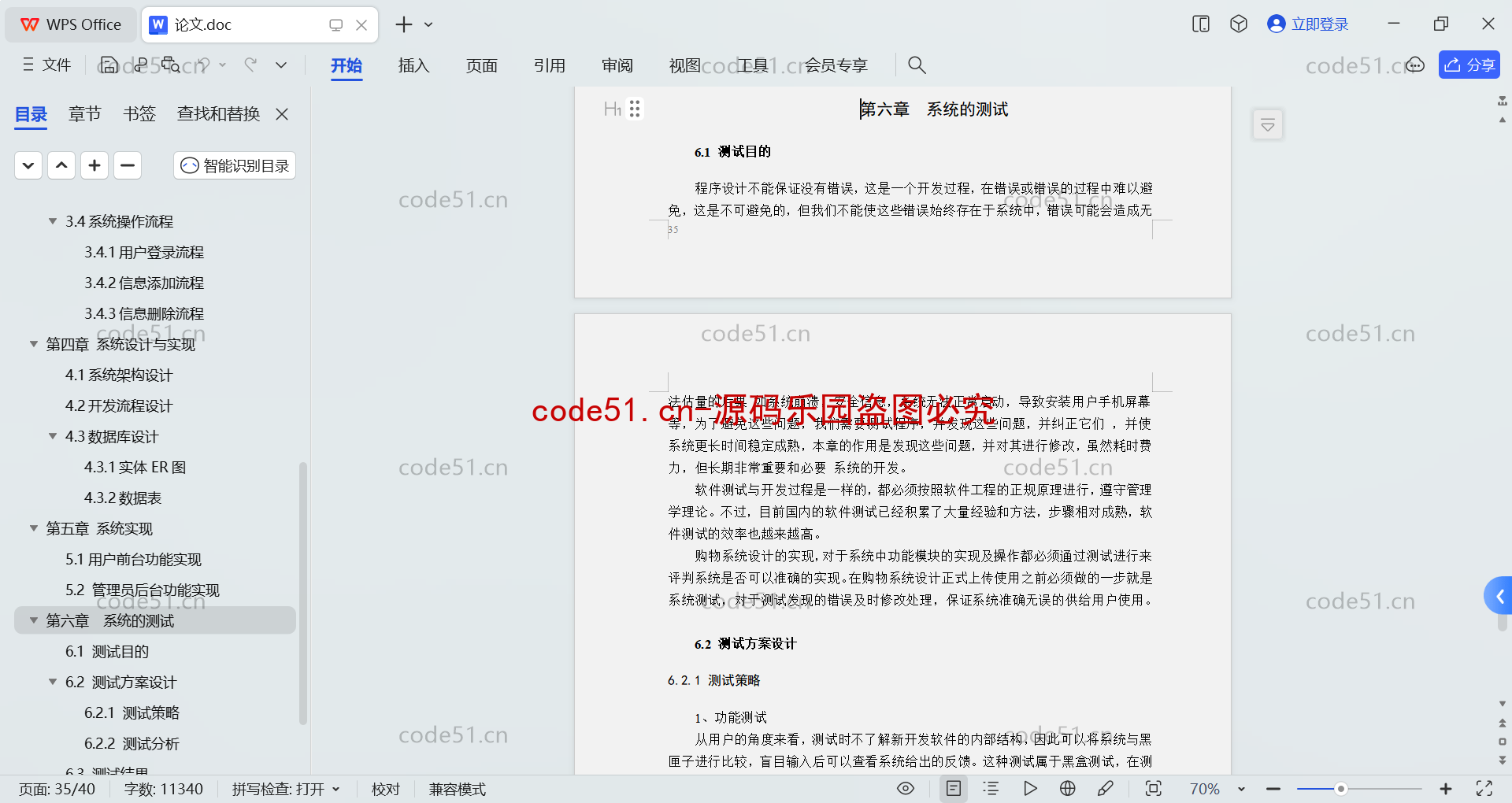 基于微信小程序+SSM+MySQL的购物商城系统(附论文)