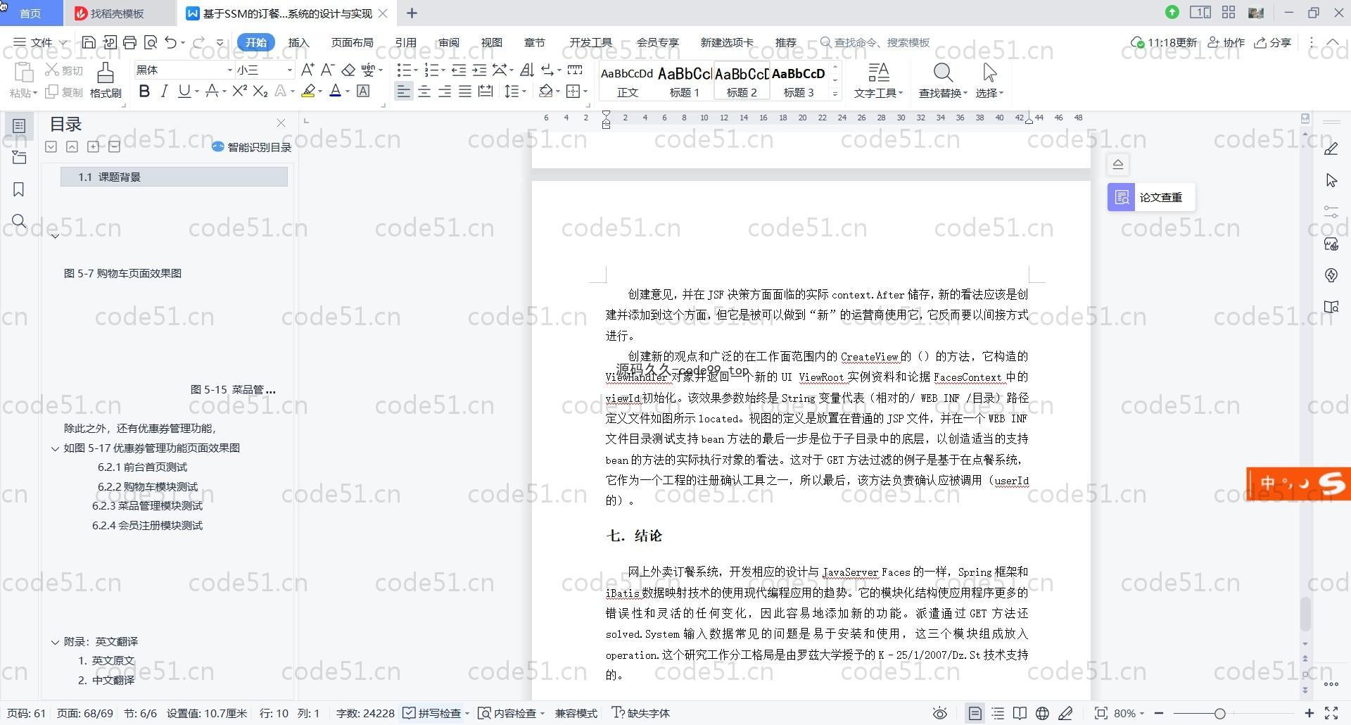 基于SSM+LayUI+JSP的订餐堂食外卖配送系统(附论文)