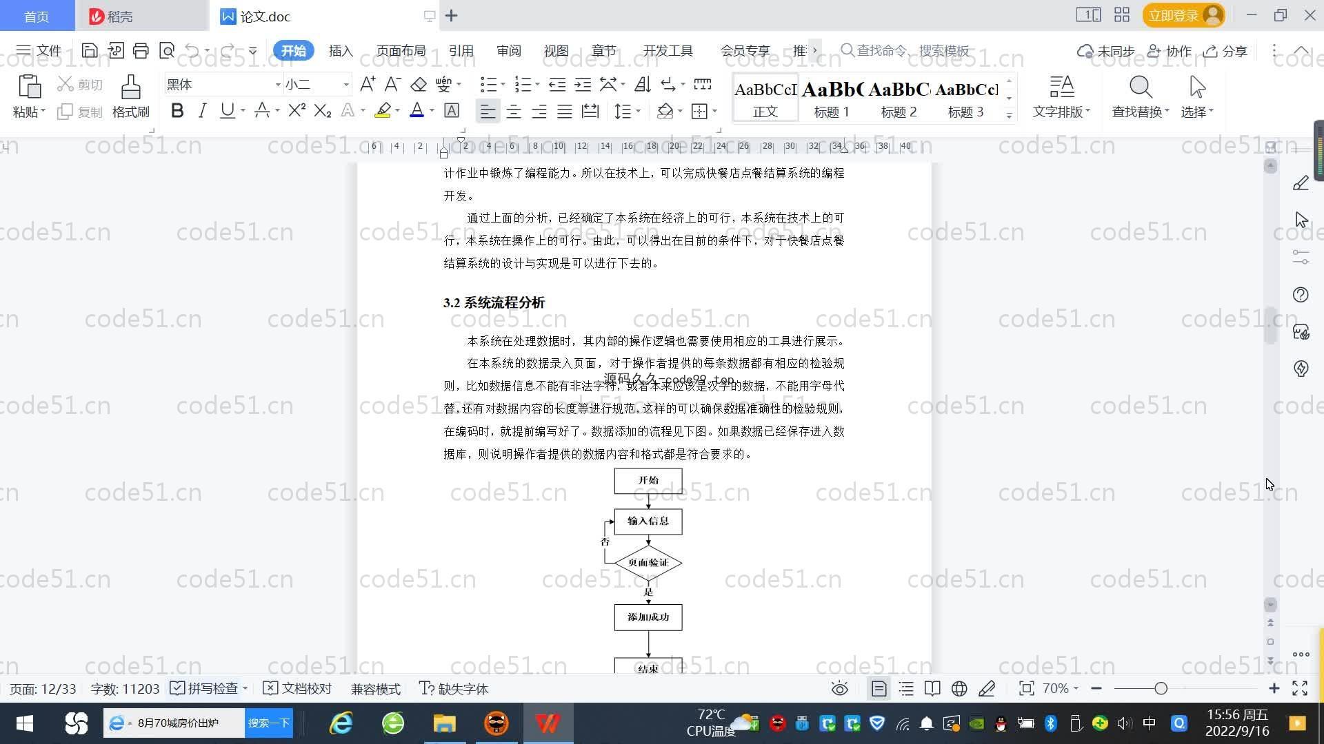 基于SpringBoot+MySQL+Vue.js的快餐店结算系统(附论文)