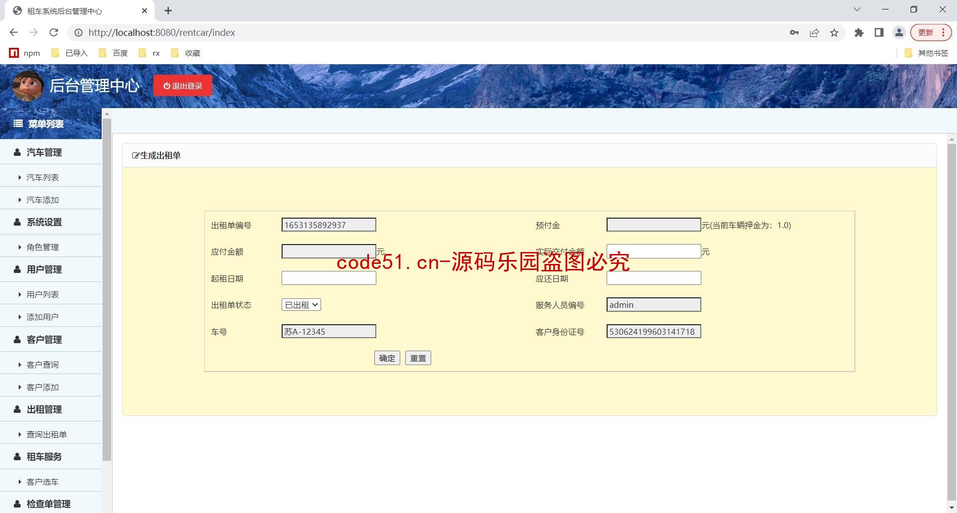 基于SSM+MySQL+Bootstrap+JSP的汽车租赁管理系统