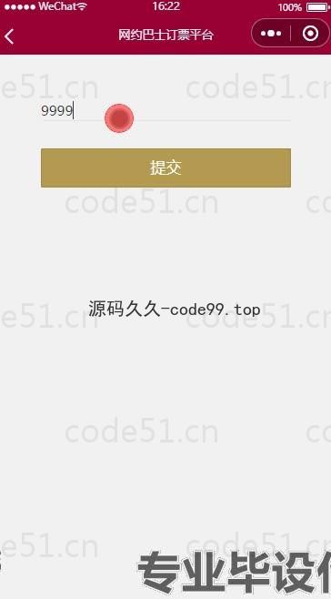基于微信小程序+SSM+MySQL的网约巴士订票平台小程序(附论文)