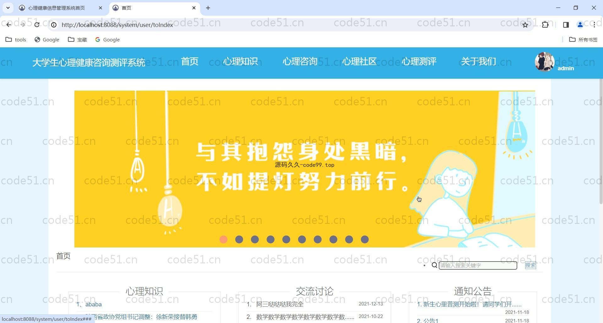 基于SpringBoot+MySQL+Thymeleaf+Bootstrap的大学生心理测评系统