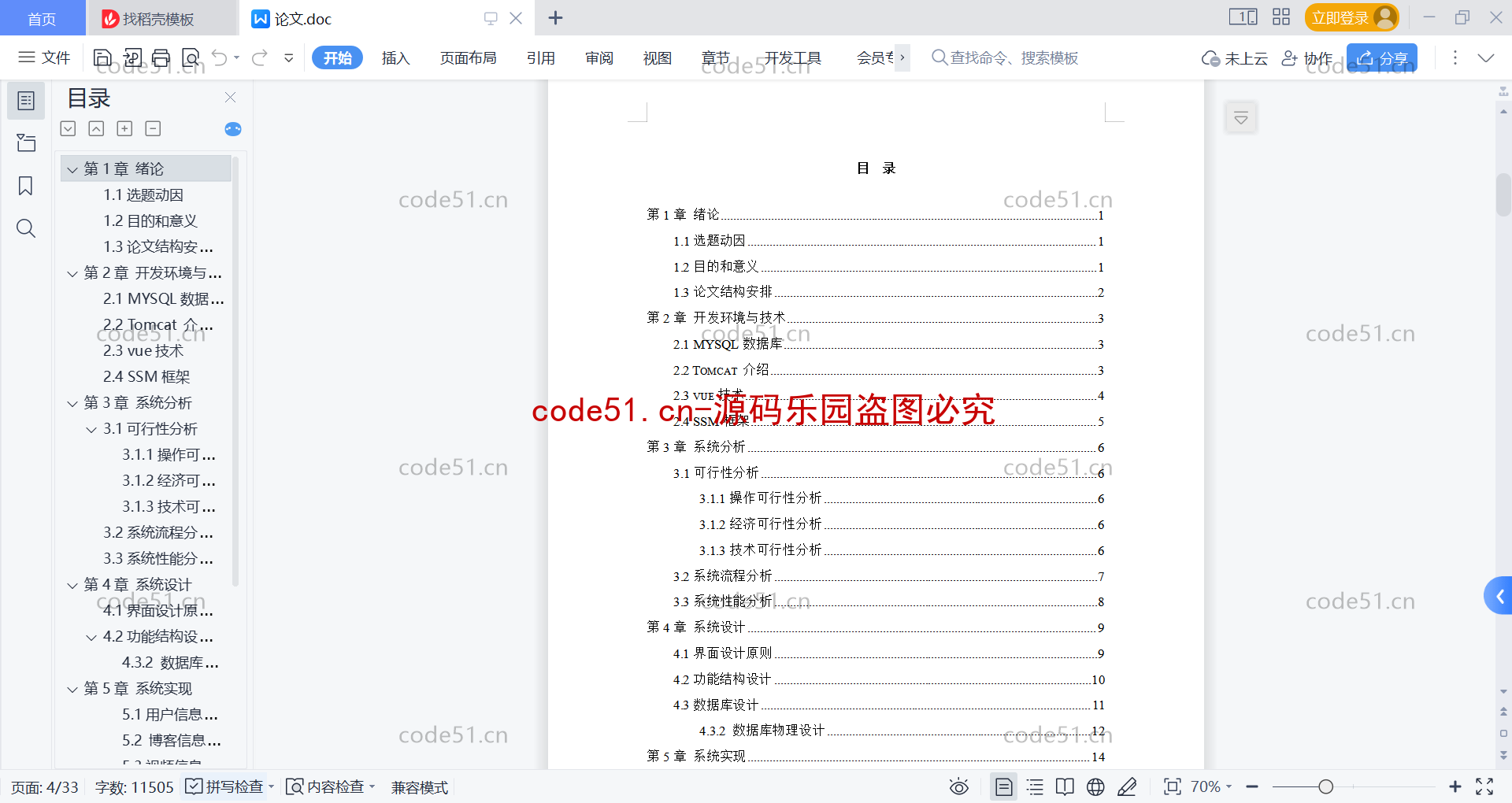 基于SpringBoot+MySQL+Vue的个人网盘系统(附论文)