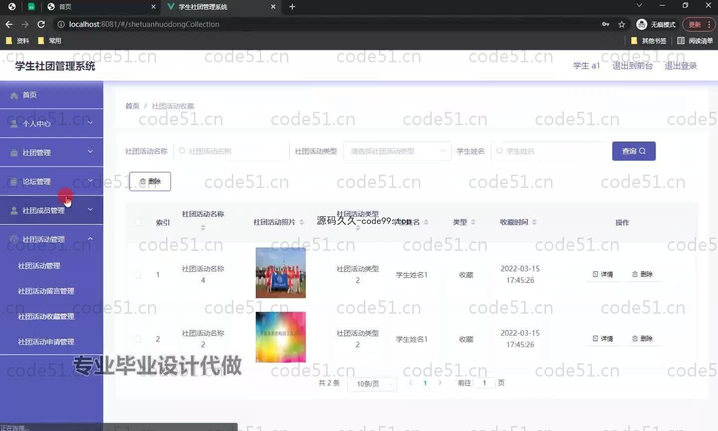 基于SpringBoot+MySQL+Vue.js的学生社团管理系统(附论文)