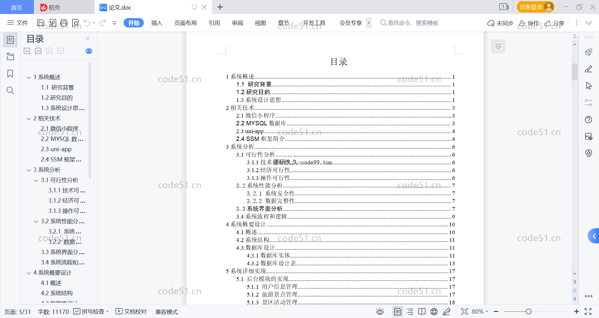 基于微信小程序+SSM+MySQL的智慧旅游小程序(附论文)