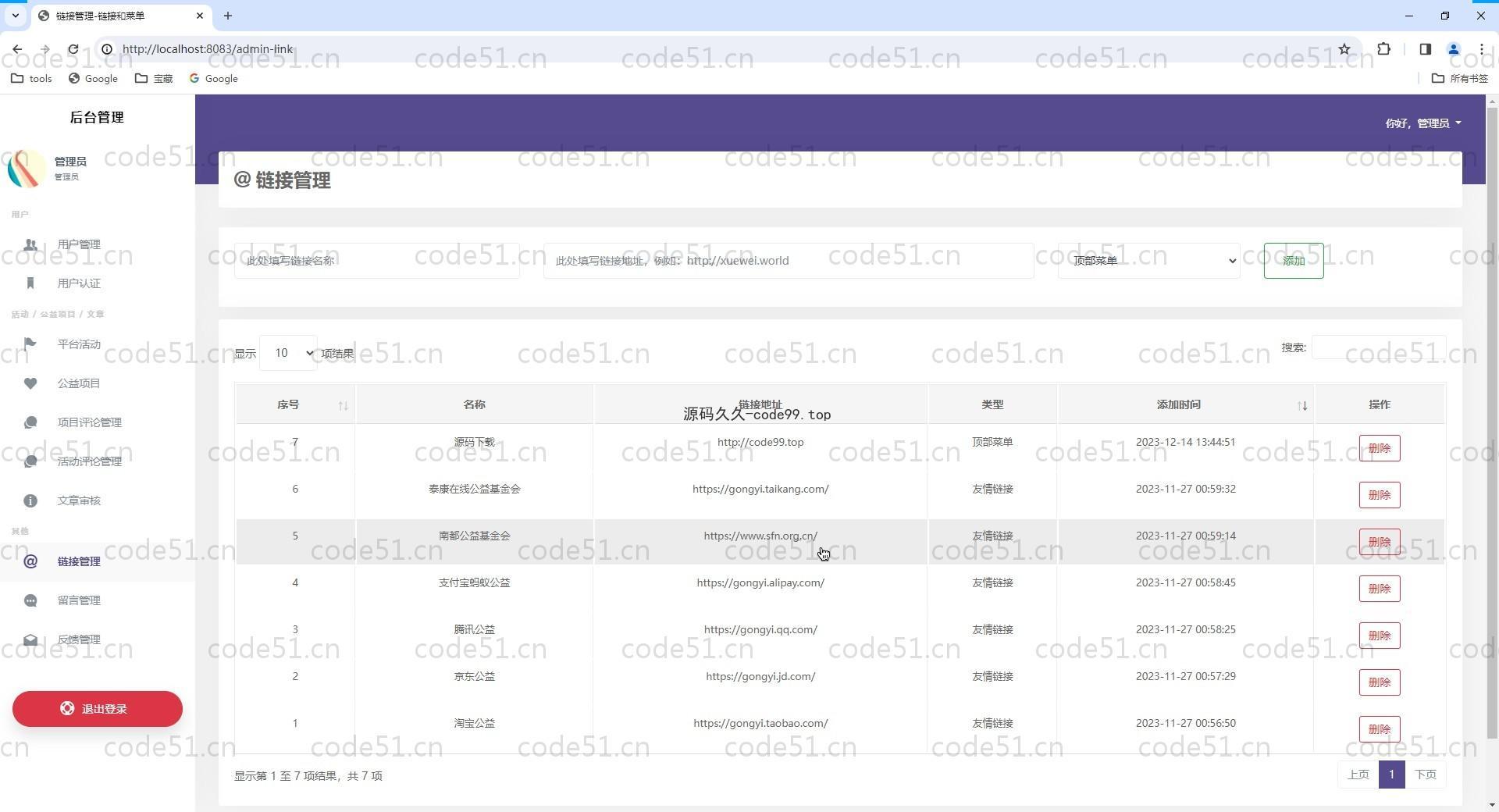 基于SpringBoot+MySQL+Thymleaf的慈善机构平台