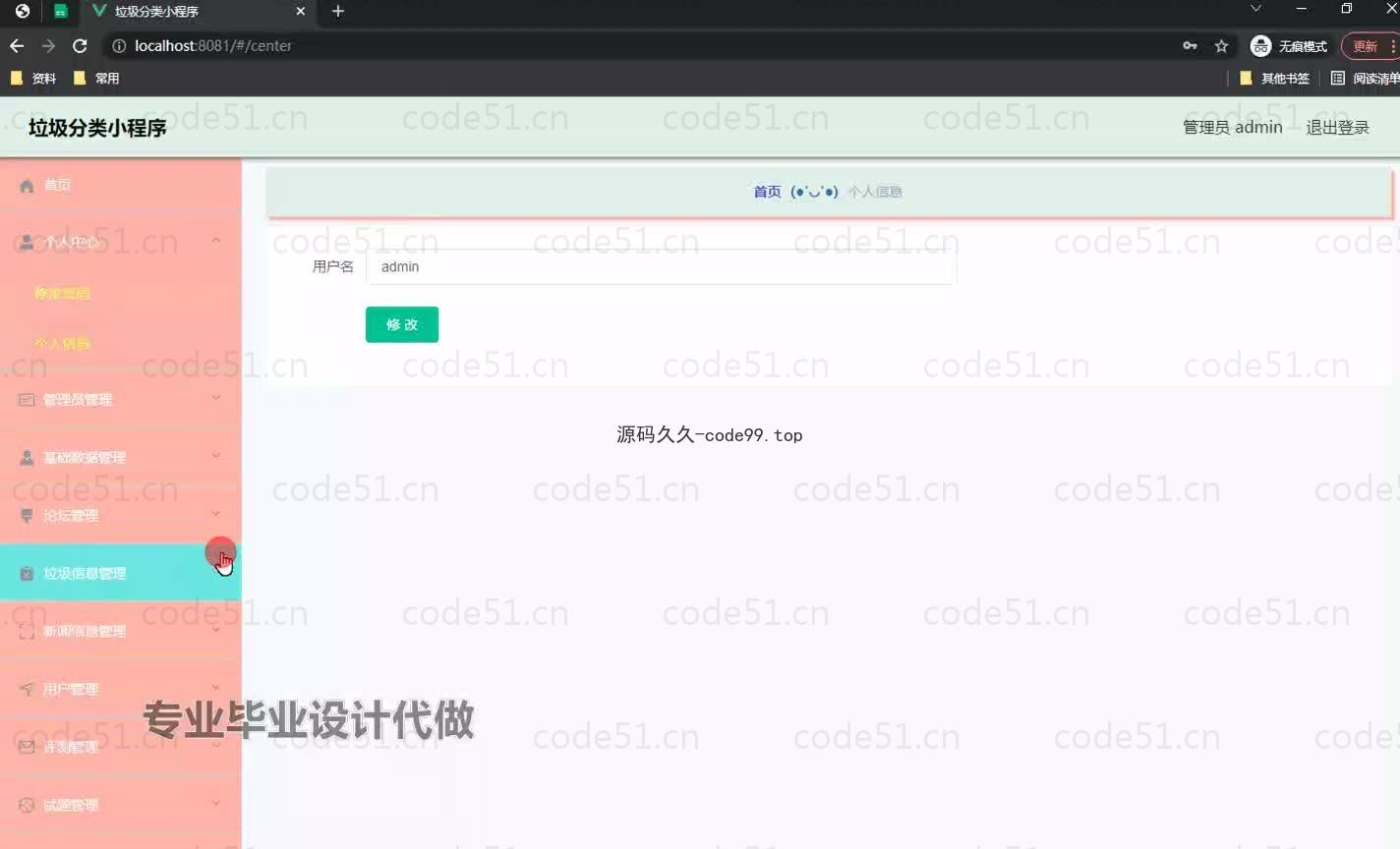 基于微信小程序+SpringBoot+MySQL的垃圾分类小程序(附论文)
