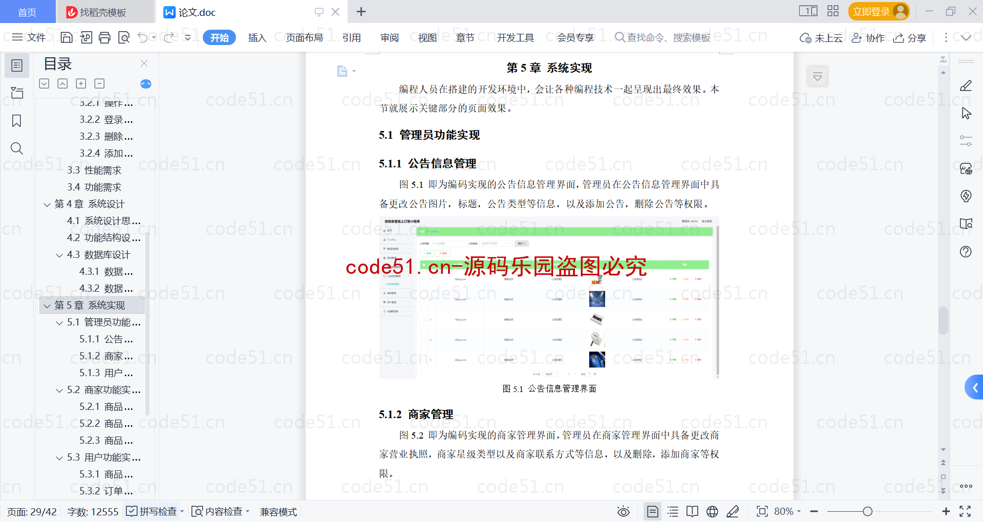 基于微信小程序+SSM+MySQL的食堂线上订餐小程序附论文)