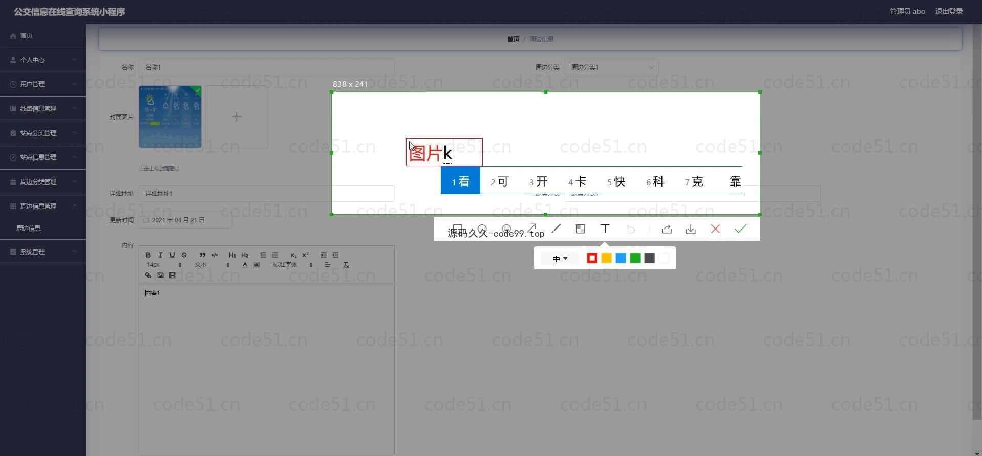 基于微信小程序+SSM+MySQL的公交信息在线查询小程序(附论文)