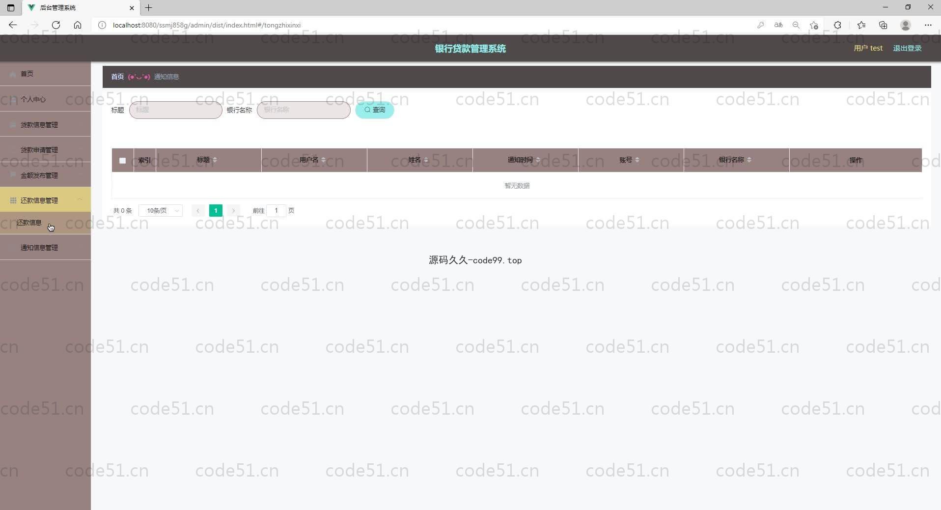 基于SpringBoot+MySQL+Vue的银行贷款系统(附论文)