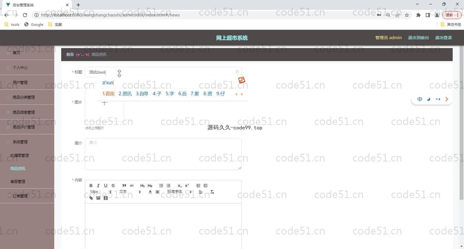 基于SpringBoot+MySQL+Vue的网上超市系统(附论文)