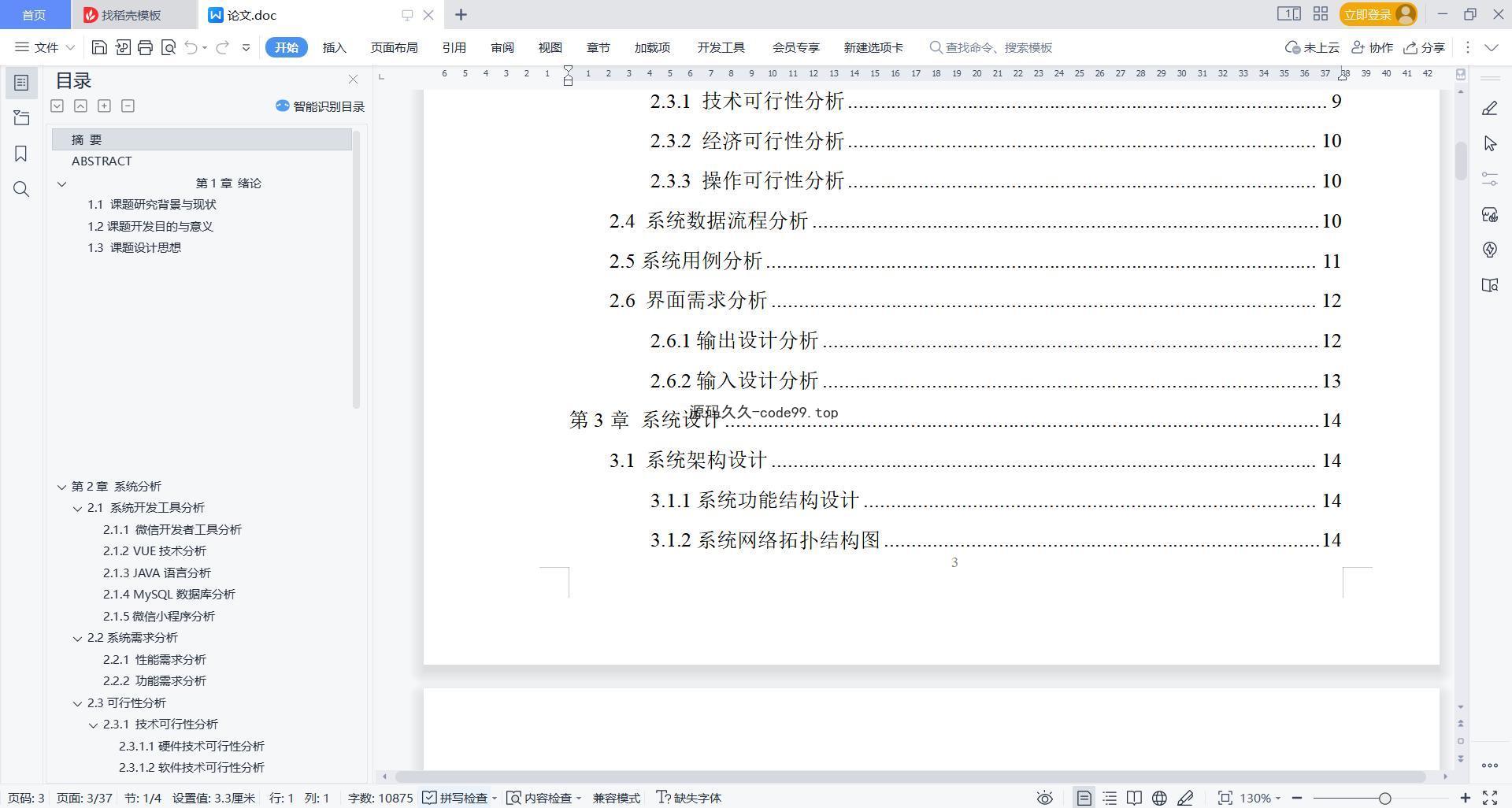 基于微信小程序+SpringBoot+MySQL的大学生科技竞赛管理小程序(附论文)