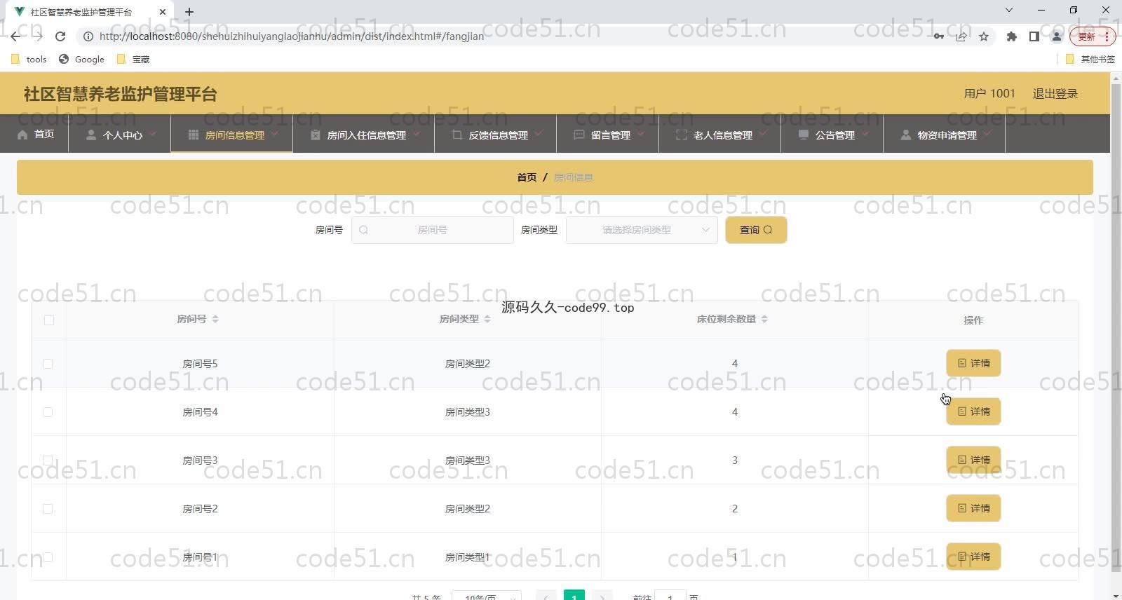 基于SpringBoot+MySQL+Vue的社区智慧养老监护管理平台(附论文)