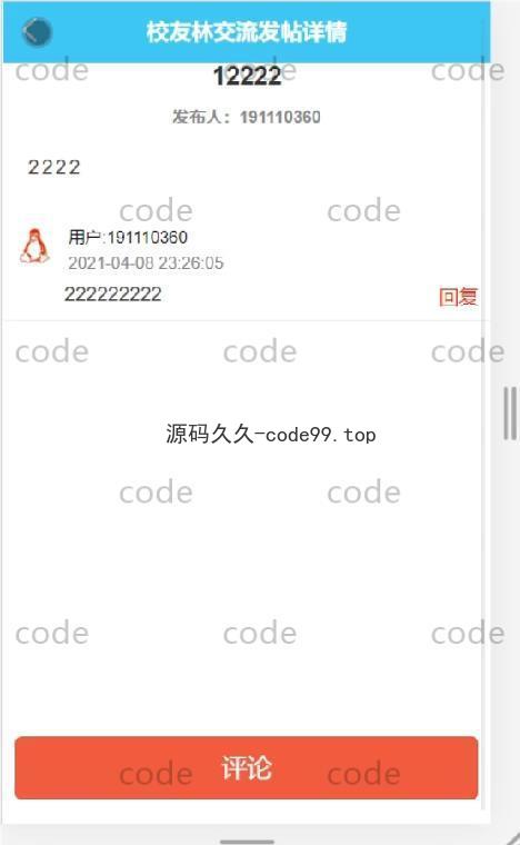 基于微信小程序+SSM+MySQL的校友林小程序(附论文)