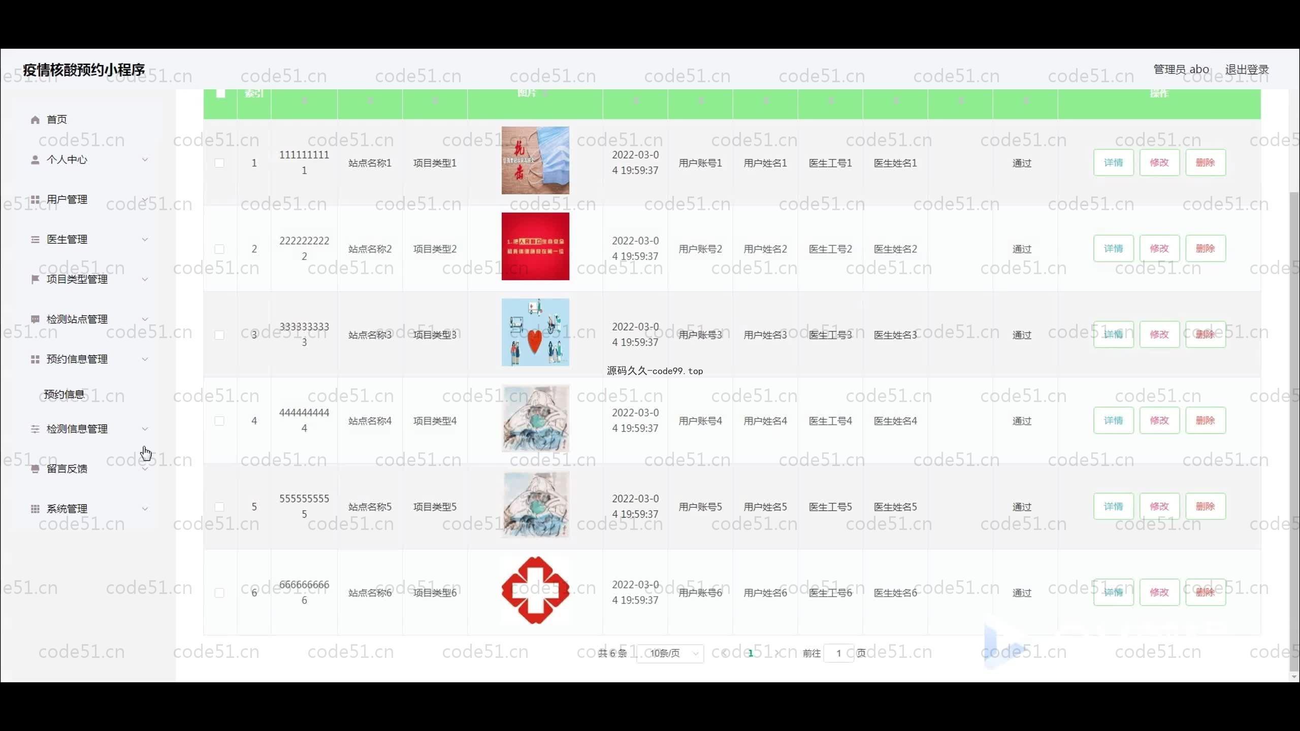 基于SpringBoot+MySQL+微信小程序的疫情核算预约小程序