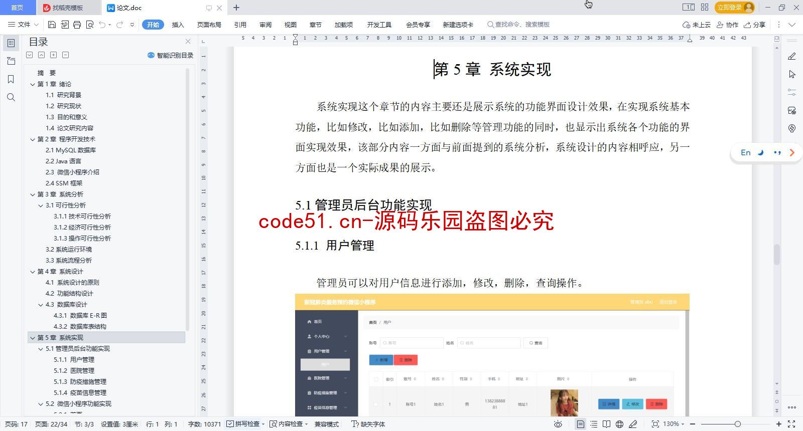 基于微信小程序+SSM+MySQL的新冠肺炎服务预约小程序(附论文)