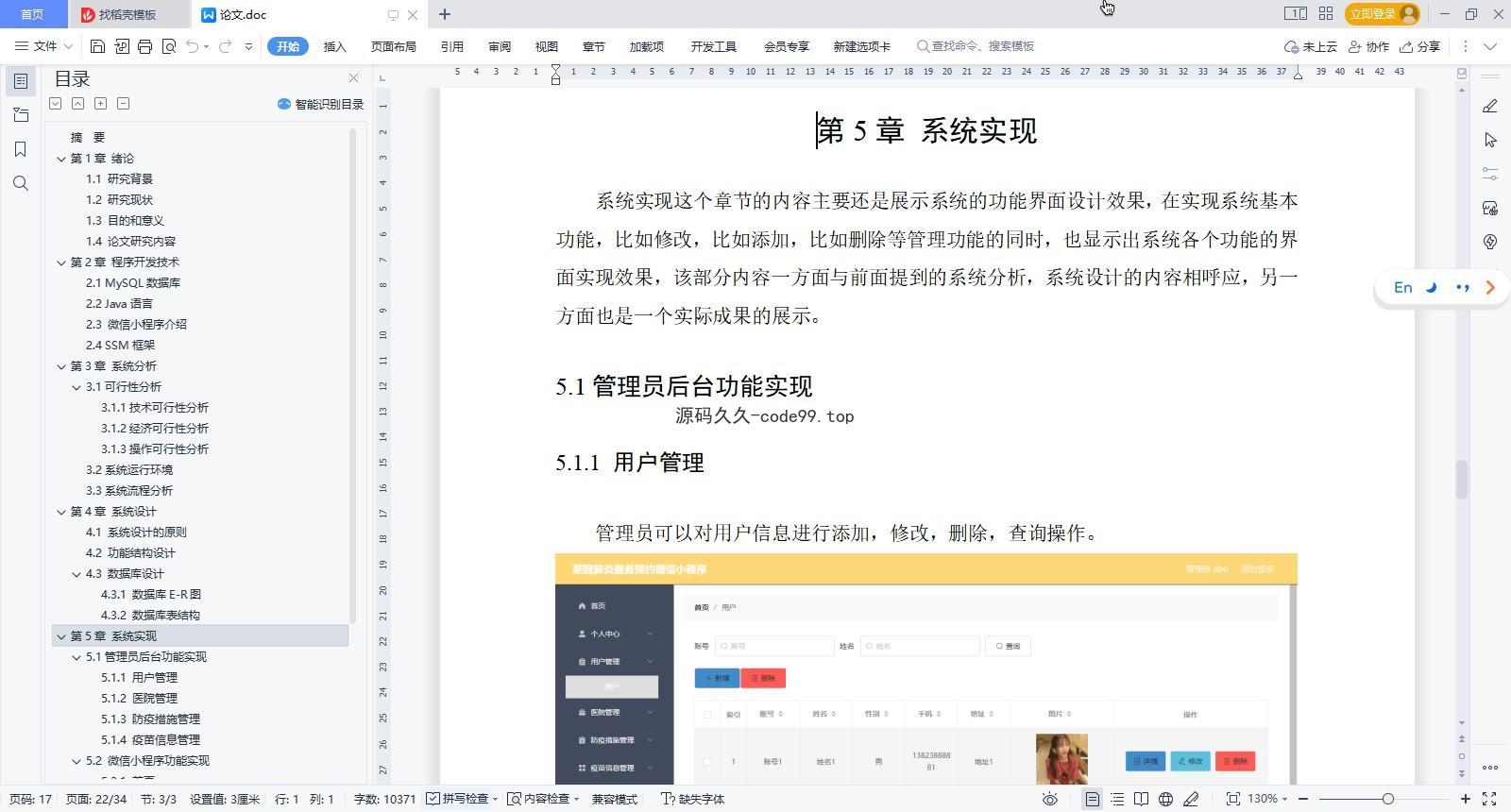 基于微信小程序+SSM+MySQL的新冠肺炎服务预约小程序(附论文)