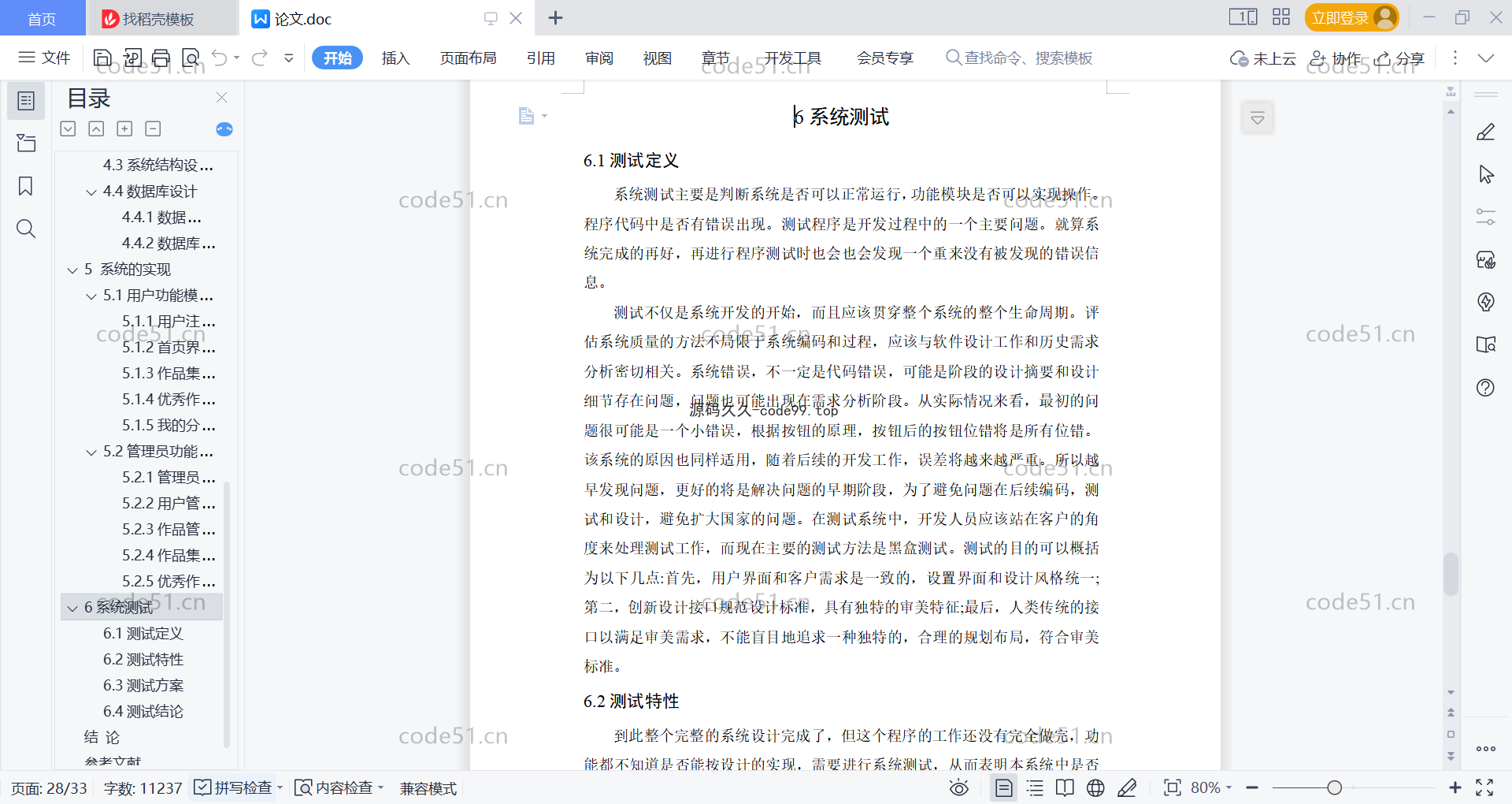 基于微信小程序+SSM+MySQL的作品集展示小程序(附论文)
