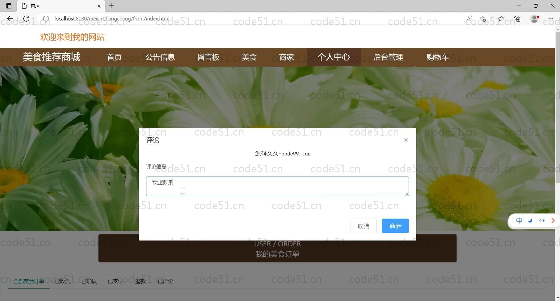 基于SpringBoot+MySQL+Vue的美食推荐商城(附论文)