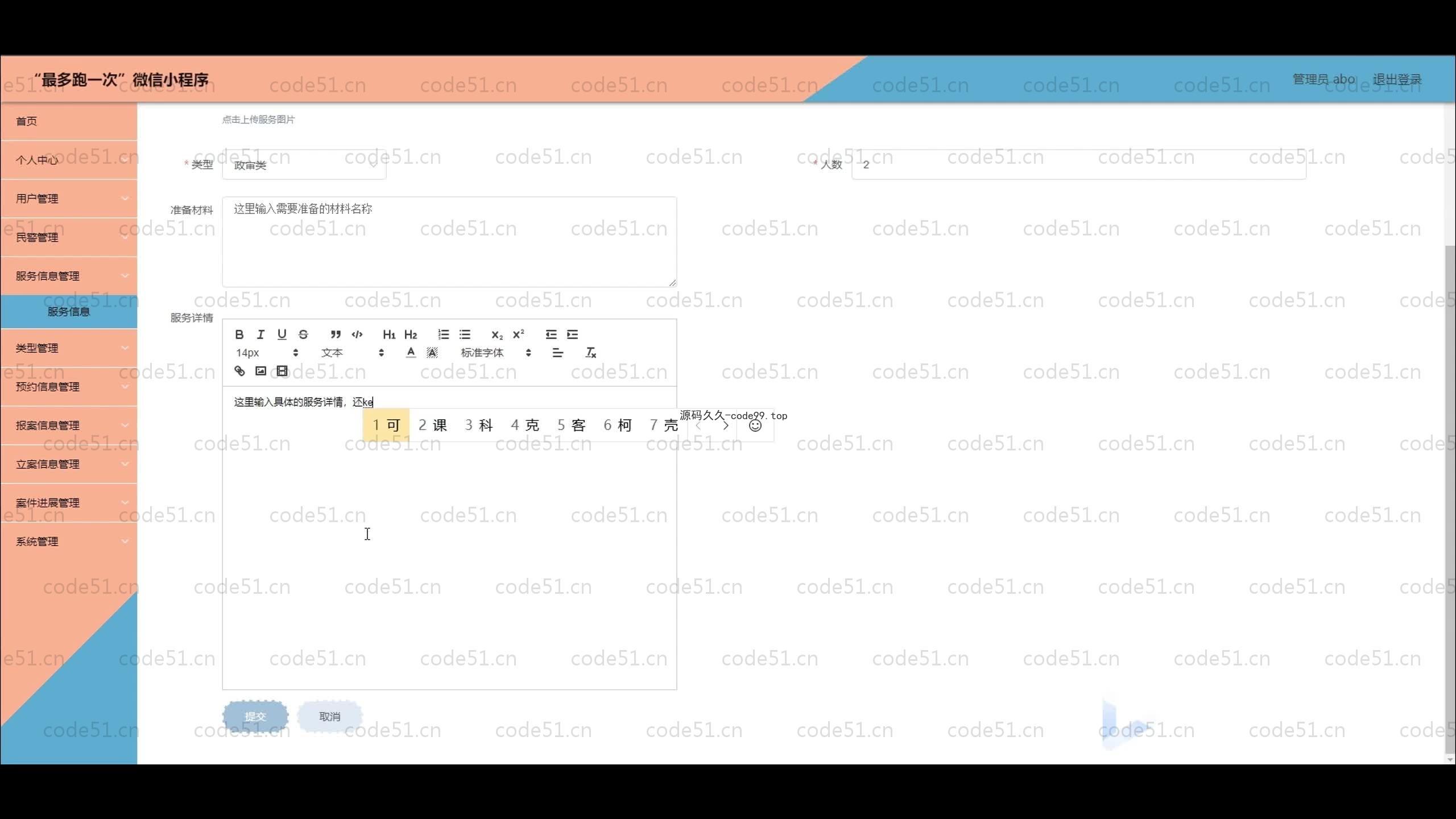 基于SpringBoot+MySQL+Uniapp+微信小程序的最多跑一次小程序(附论文)