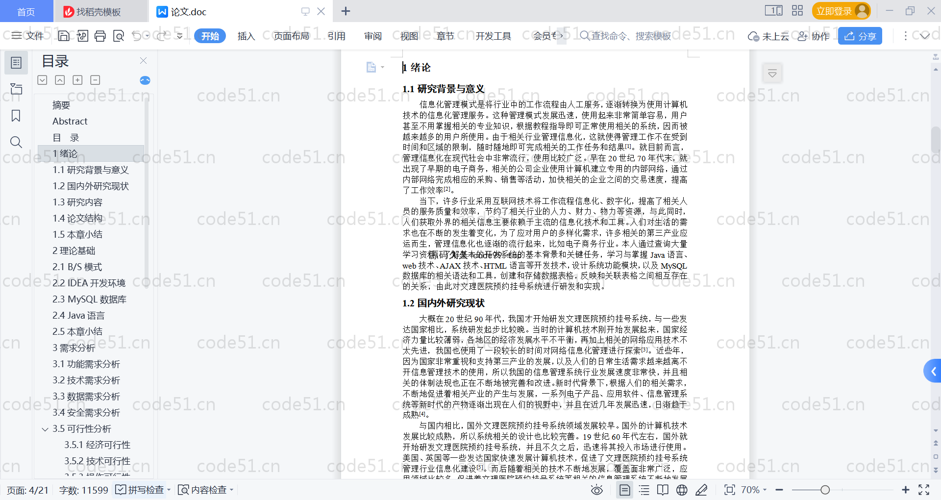 基于SpringBoot+MySQL+Vue的医院预约挂号系统(附论文)