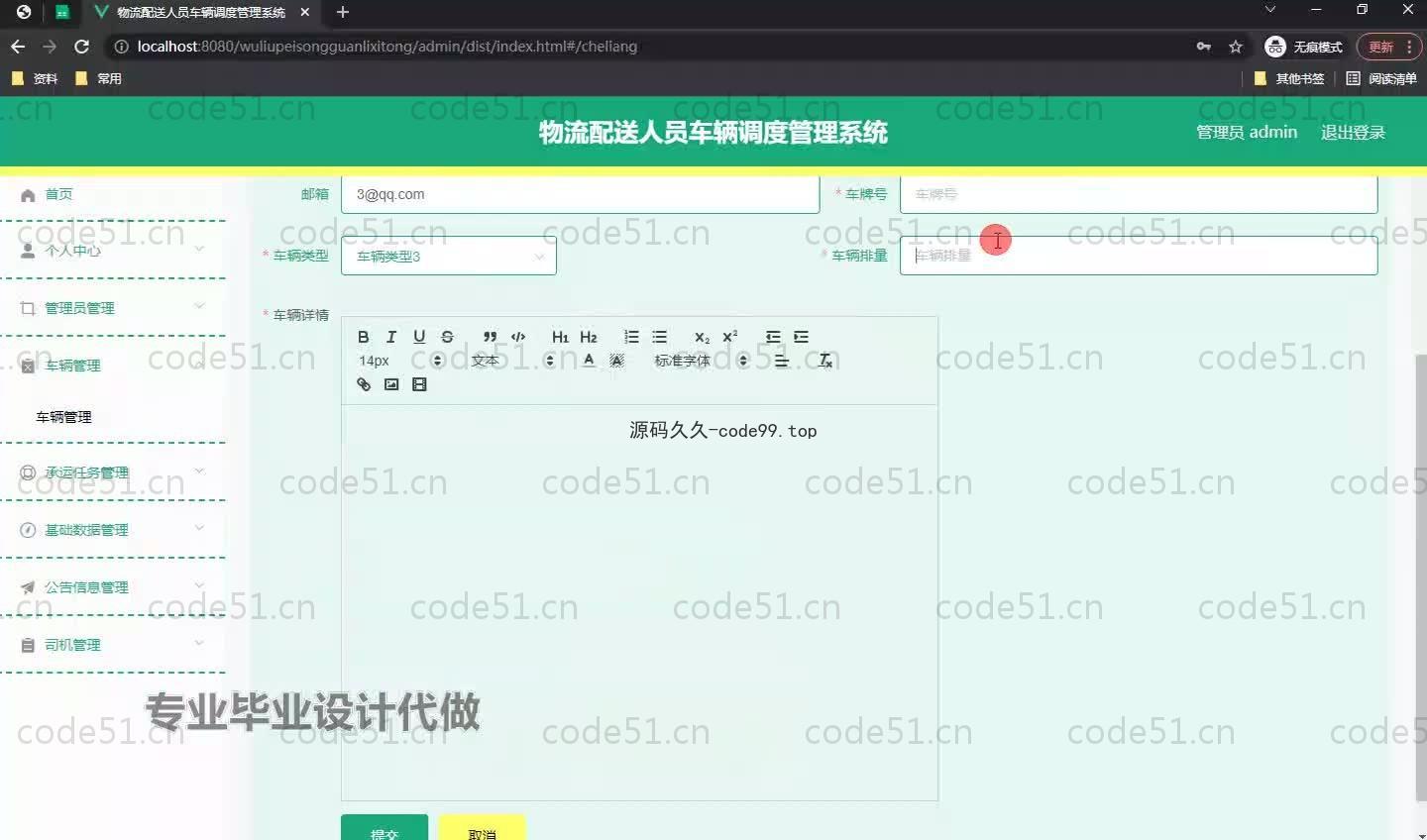基于SpringBoot+MySQL+Vue.js的物流配送调度管理系统(附论文)