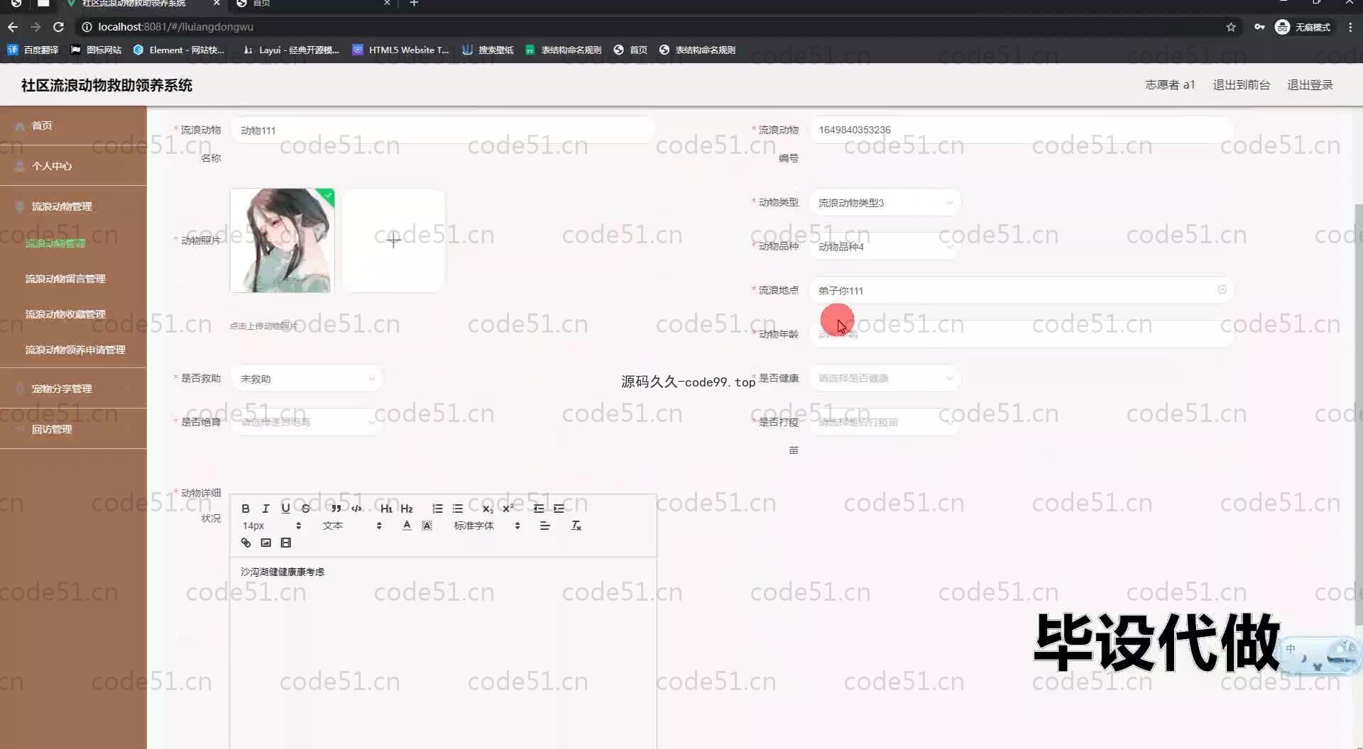 基于SpringBoot+MySQL+Vue.js的社区流浪动物救助系统(附论文)