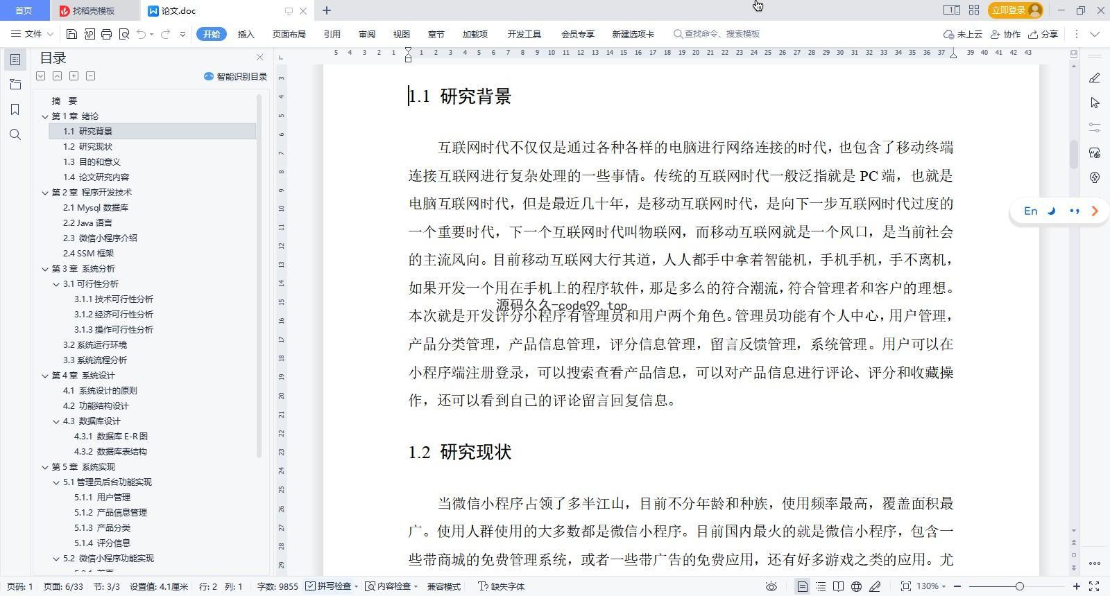 基于微信小程序+SSM+MySQL的评分小程序(附论文)