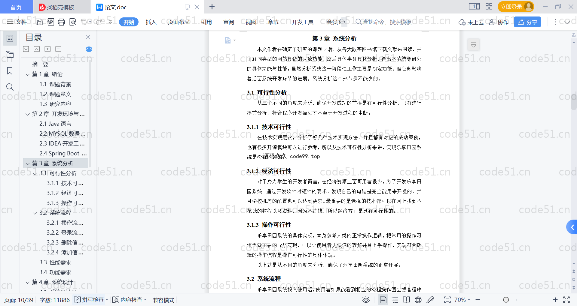 基于SpringBoot+MySQL+Vue的农家乐田园系统(附论文)